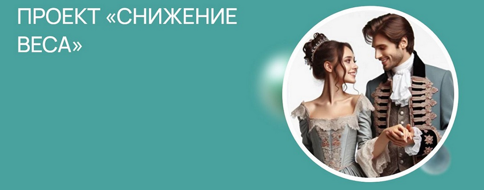 [Хадижат Магомедова] [doc-magomedova] Снижение вес_0.png